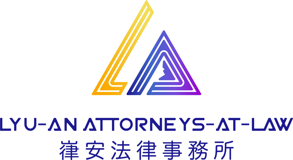嵂安法律事務所